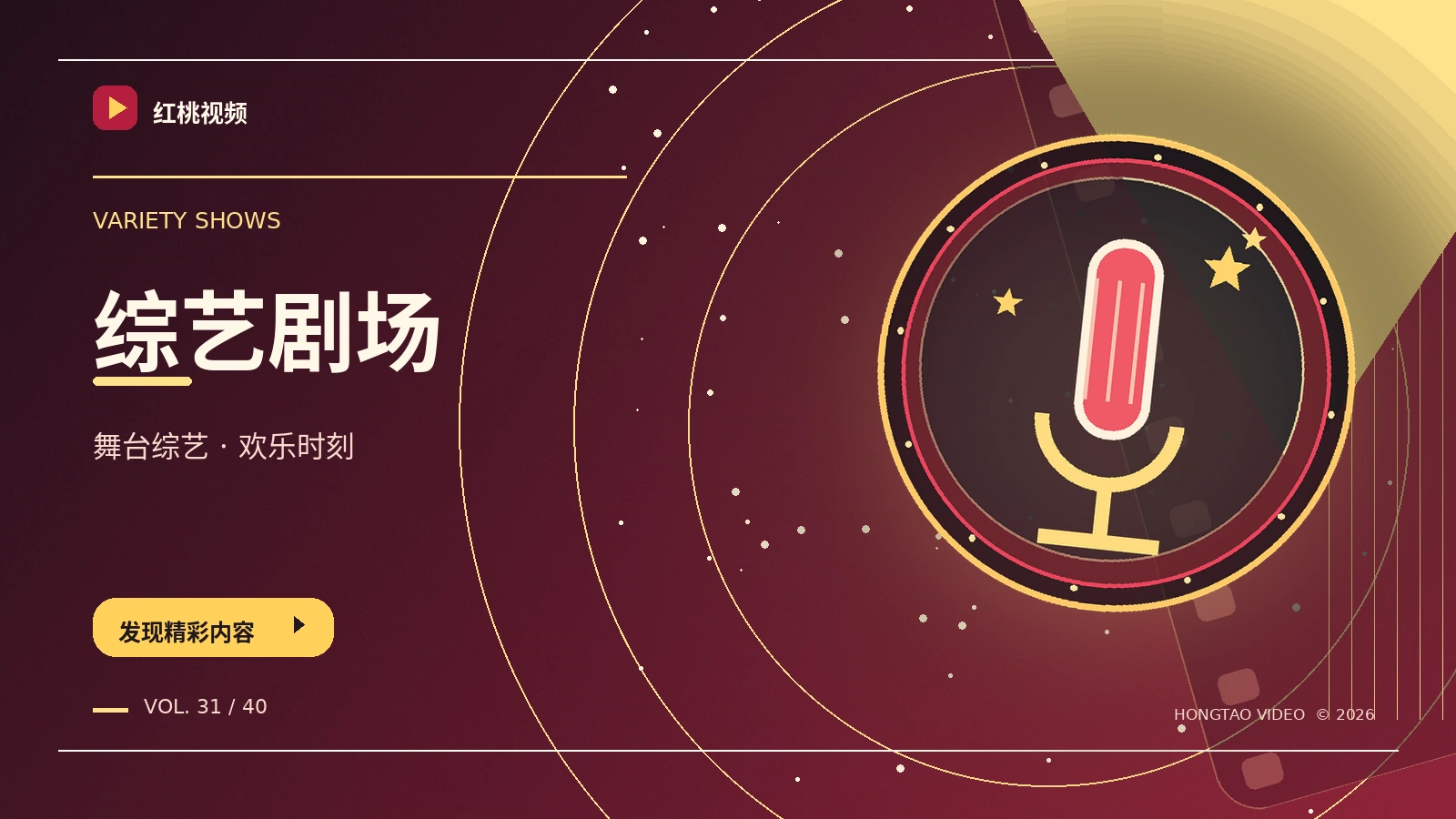 舞台与现场